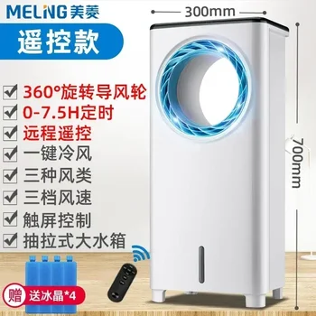 Вентилятор кондиционера Meiling для холодного воздуха, бытовой Небольшой электрический вентилятор без листьев, 220 В, Энергосберегающий Мобильный вентилятор для общежития с водяным охлаждением